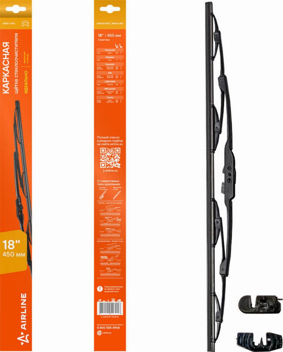 Airline AWB-K-450 - Lamela stergator allinparts.ro