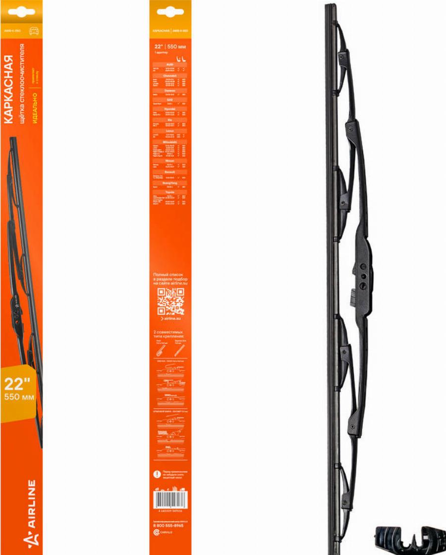 Airline AWB-K-550 - Lamela stergator allinparts.ro